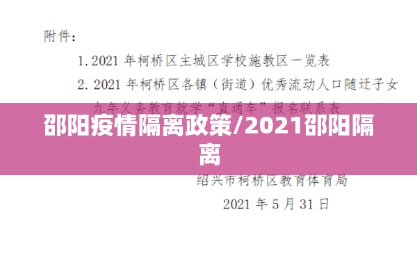 邵阳疫情隔离政策/2021邵阳隔离 邵阳疫情隔离政策/2021邵阳隔离