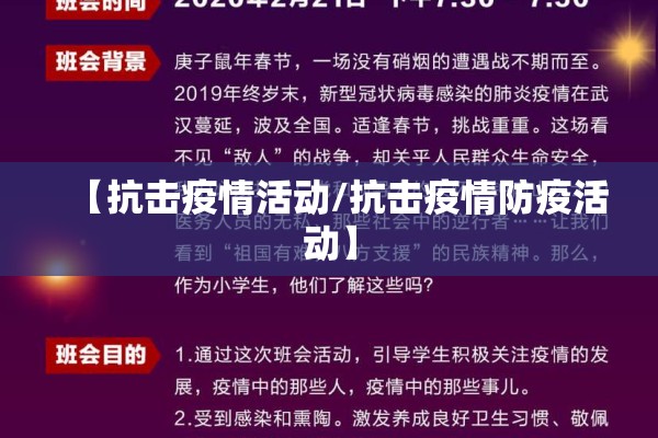 【抗击疫情活动/抗击疫情防疫活动】