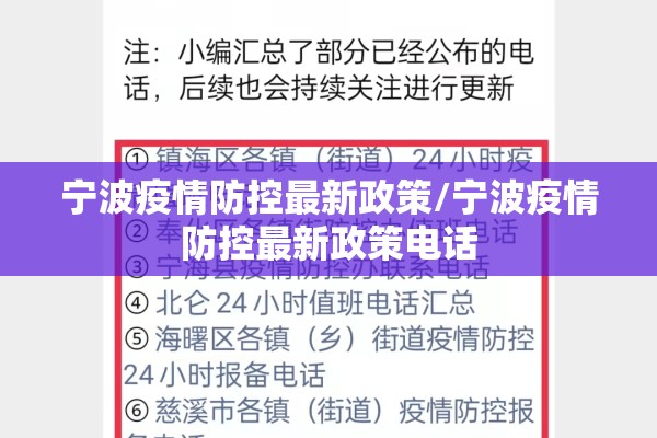 宁波疫情防控最新政策/宁波疫情防控最新政策电话