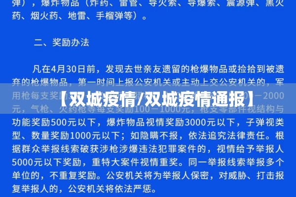 【双城疫情/双城疫情通报】