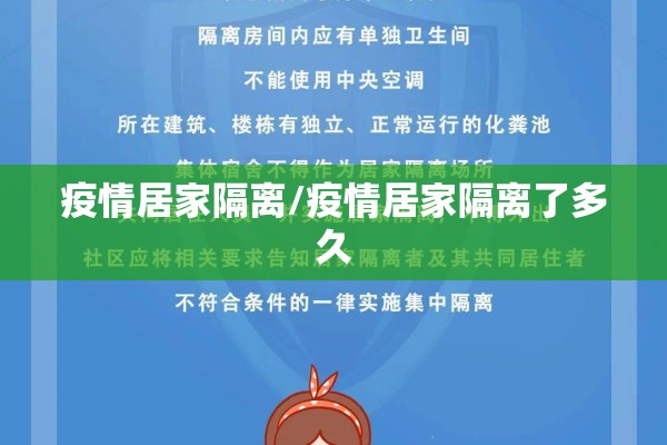 疫情居家隔离/疫情居家隔离了多久 疫情居家隔离/疫情居家隔离了多久