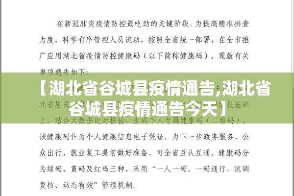 【湖北省谷城县疫情通告,湖北省谷城县疫情通告今天】 【湖北省谷城县疫情通告,湖北省谷城县疫情通告今天】