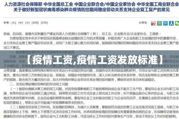 【疫情工资,疫情工资发放标准】 【疫情工资,疫情工资发放标准】