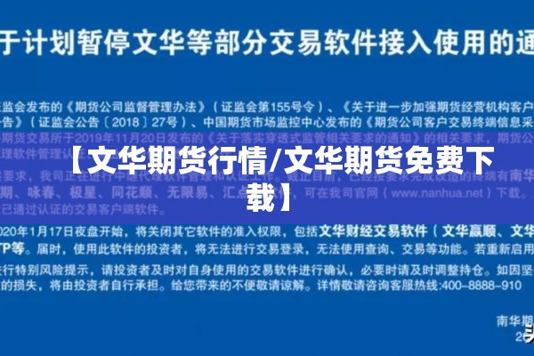 【文华期货行情/文华期货免费下载】