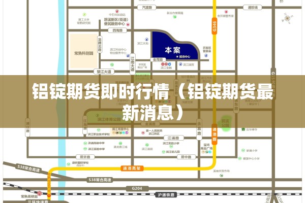铝锭期货即时行情(铝锭期货最新消息) 铝锭期货即时行情(铝锭期货最新消息)