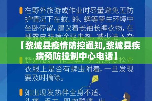 【黎城县疫情防控通知,黎城县疾病预防控制中心电话】
