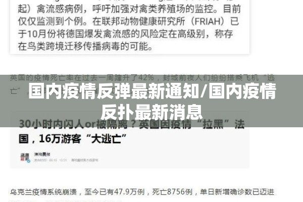 国内疫情反弹最新通知/国内疫情反扑最新消息 国内疫情反弹最新通知/国内疫情反扑最新消息