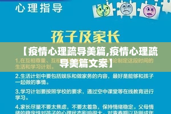 【疫情心理疏导美篇,疫情心理疏导美篇文案】
