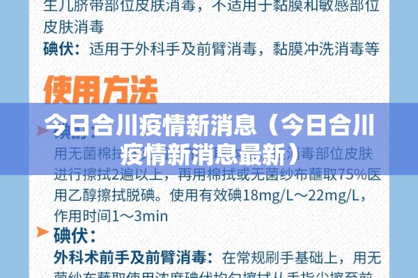 今日合川疫情新消息(今日合川疫情新消息最新) 今日合川疫情新消息(今日合川疫情新消息最新)