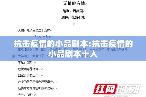 抗击疫情的小品剧本:抗击疫情的小品剧本十人