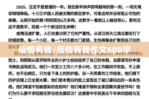 疫情有我/疫情有我作文600字 疫情有我/疫情有我作文600字