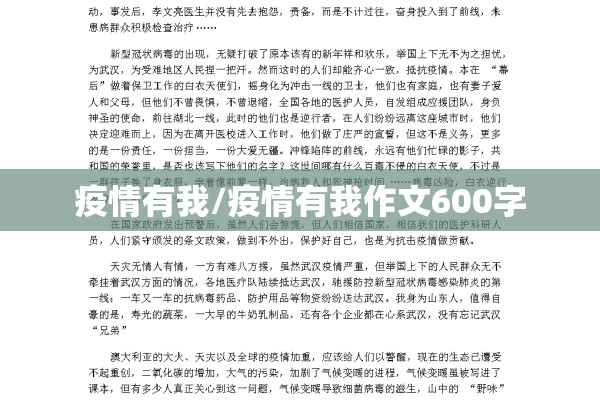 疫情有我/疫情有我作文600字 疫情有我/疫情有我作文600字