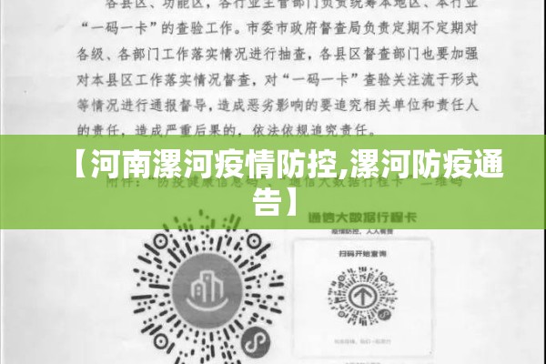 【河南漯河疫情防控,漯河防疫通告】 【河南漯河疫情防控,漯河防疫通告】