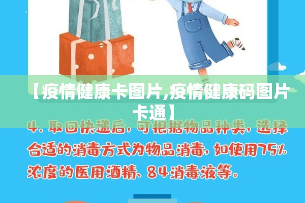 【疫情健康卡图片,疫情健康码图片卡通】 【疫情健康卡图片,疫情健康码图片卡通】