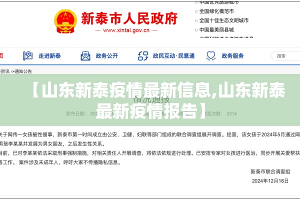 【山东新泰疫情最新信息,山东新泰最新疫情报告】 【山东新泰疫情最新信息,山东新泰最新疫情报告】
