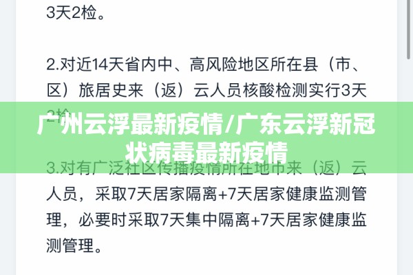 广州云浮最新疫情/广东云浮新冠状病毒最新疫情 广州云浮最新疫情/广东云浮新冠状病毒最新疫情