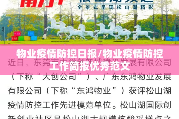物业疫情防控日报/物业疫情防控工作简报优秀范文 物业疫情防控日报/物业疫情防控工作简报优秀范文