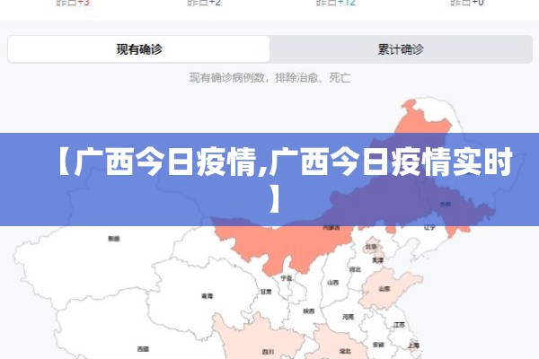 【广西今日疫情,广西今日疫情实时】 【广西今日疫情,广西今日疫情实时】