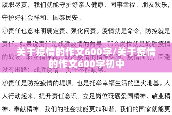 关于疫情的作文600字/关于疫情的作文600字初中 关于疫情的作文600字/关于疫情的作文600字初中