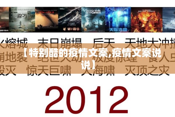 【特别酷的疫情文案,疫情文案说说】 【特别酷的疫情文案,疫情文案说说】