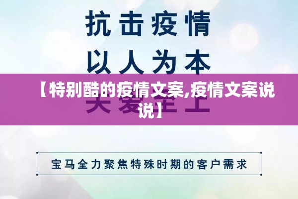【特别酷的疫情文案,疫情文案说说】 【特别酷的疫情文案,疫情文案说说】