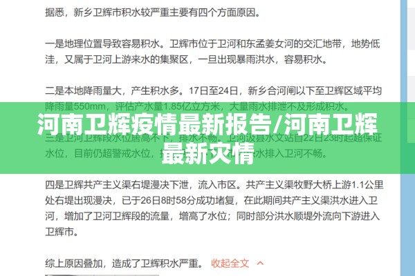 河南卫辉疫情最新报告/河南卫辉最新灾情 河南卫辉疫情最新报告/河南卫辉最新灾情