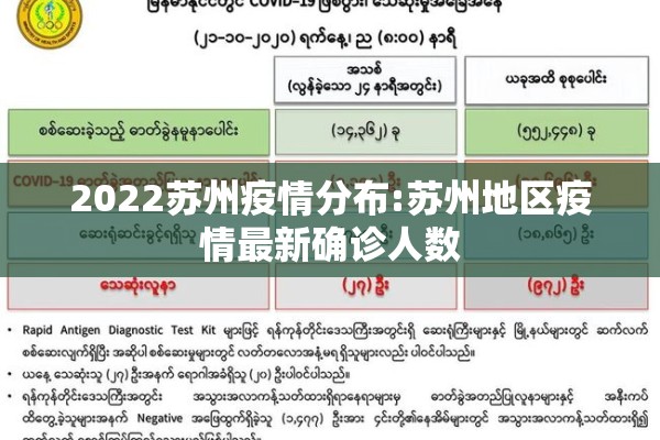 2022苏州疫情分布:苏州地区疫情最新确诊人数 2022苏州疫情分布:苏州地区疫情最新确诊人数