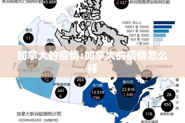 加拿大的疫情:加拿大的疫情怎么样 加拿大的疫情:加拿大的疫情怎么样