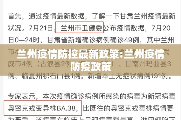 兰州疫情防控最新政策:兰州疫情防疫政策