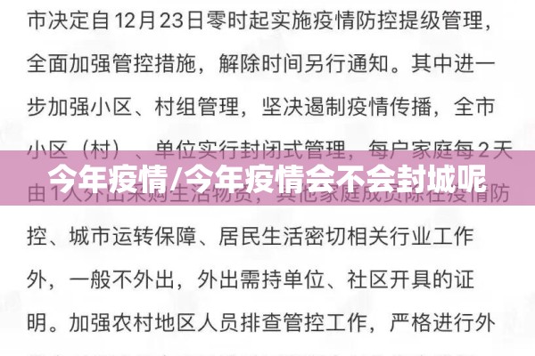今年疫情/今年疫情会不会封城呢 今年疫情/今年疫情会不会封城呢