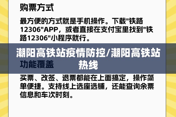 潮阳高铁站疫情防控/潮阳高铁站热线 潮阳高铁站疫情防控/潮阳高铁站热线