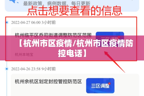 【杭州市区疫情/杭州市区疫情防控电话】