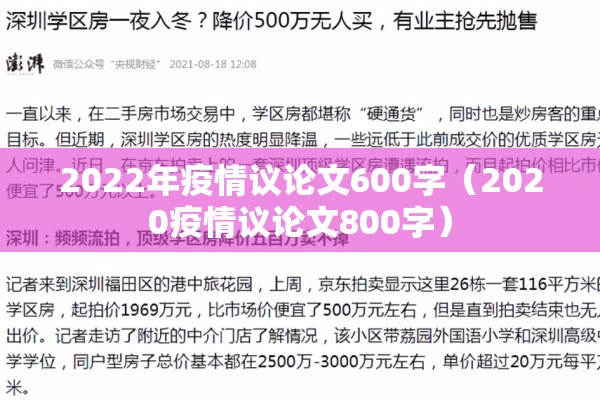 2022年疫情议论文600字（2020疫情议论文800字）