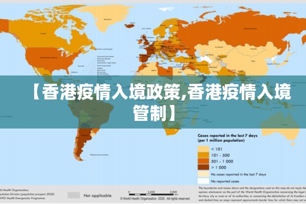 【香港疫情入境政策,香港疫情入境管制】 【香港疫情入境政策,香港疫情入境管制】