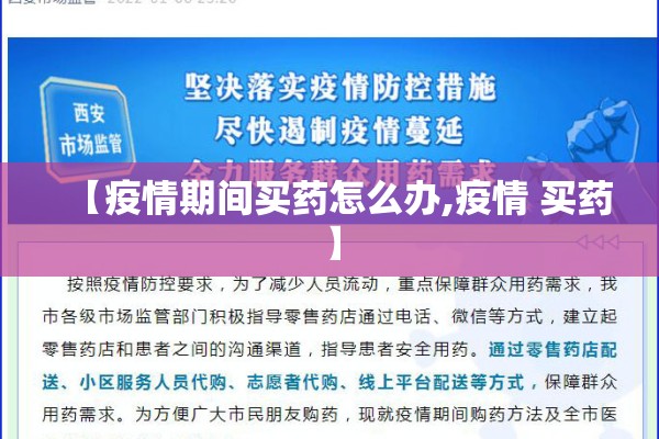 【疫情期间买药怎么办,疫情 买药】 【疫情期间买药怎么办,疫情 买药】