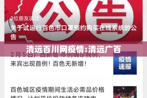 清远百川网疫情:清远广百