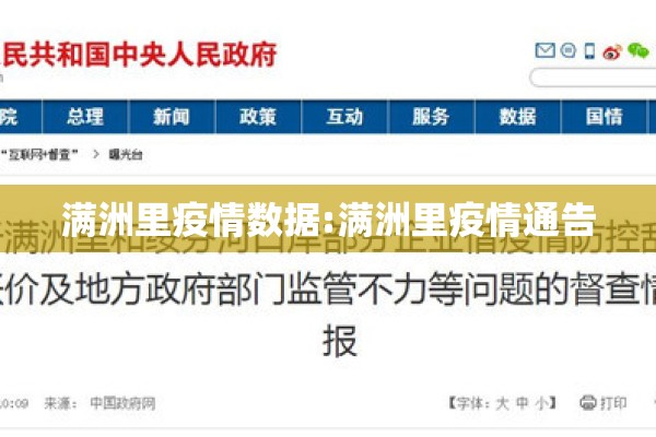 满洲里疫情数据:满洲里疫情通告
