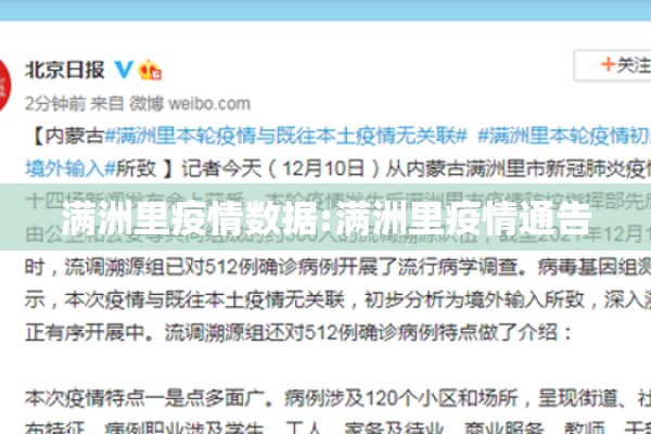 满洲里疫情数据:满洲里疫情通告