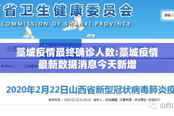 藁城疫情最终确诊人数:藁城疫情最新数据消息今天新增