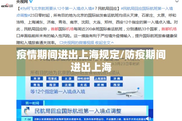 疫情期间进出上海规定/防疫期间进出上海 疫情期间进出上海规定/防疫期间进出上海