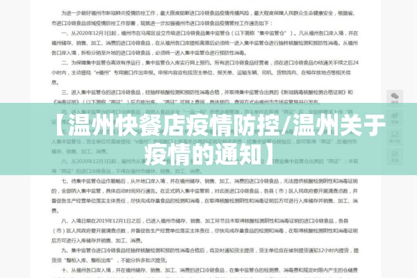 【温州快餐店疫情防控/温州关于疫情的通知】