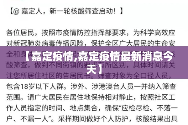 【嘉定疫情,嘉定疫情最新消息今天】 【嘉定疫情,嘉定疫情最新消息今天】