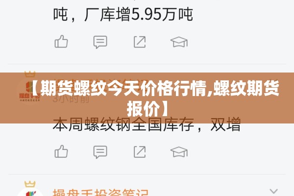 【期货螺纹今天价格行情,螺纹期货报价】