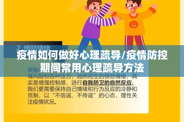 疫情如何做好心理疏导/疫情防控期间常用心理疏导方法 疫情如何做好心理疏导/疫情防控期间常用心理疏导方法