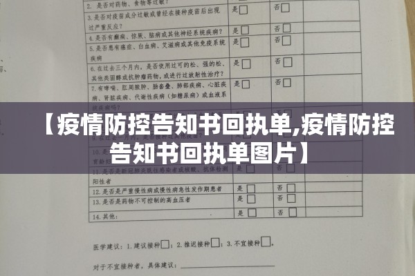 【疫情防控告知书回执单,疫情防控告知书回执单图片】 【疫情防控告知书回执单,疫情防控告知书回执单图片】