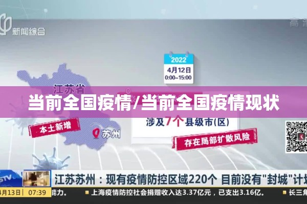 当前全国疫情/当前全国疫情现状 当前全国疫情/当前全国疫情现状