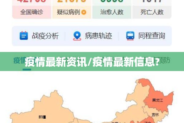 疫情最新资讯/疫情最新信息? 疫情最新资讯/疫情最新信息?