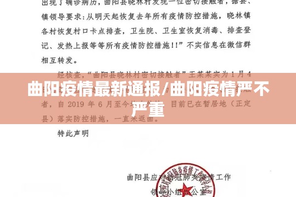 曲阳疫情最新通报/曲阳疫情严不严重 曲阳疫情最新通报/曲阳疫情严不严重