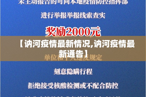 【讷河疫情最新情况,讷河疫情最新通告】 【讷河疫情最新情况,讷河疫情最新通告】