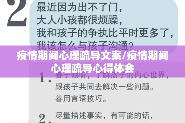 疫情期间心理疏导文案/疫情期间心理疏导心得体会